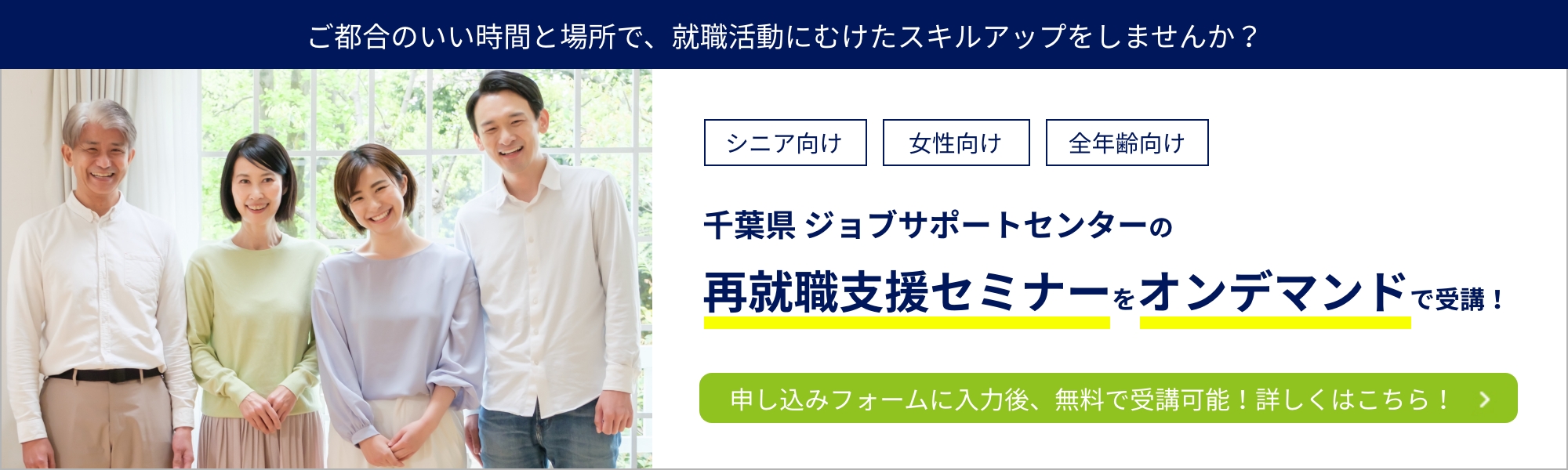 再就職支援セミナーをオンデマンドで受講