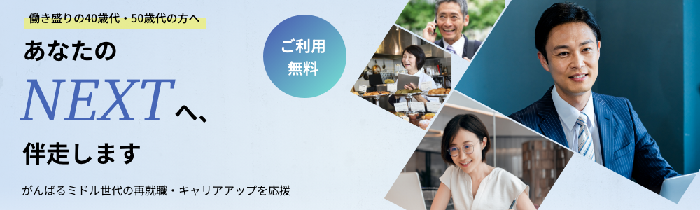 ミドル世代活躍支援事業