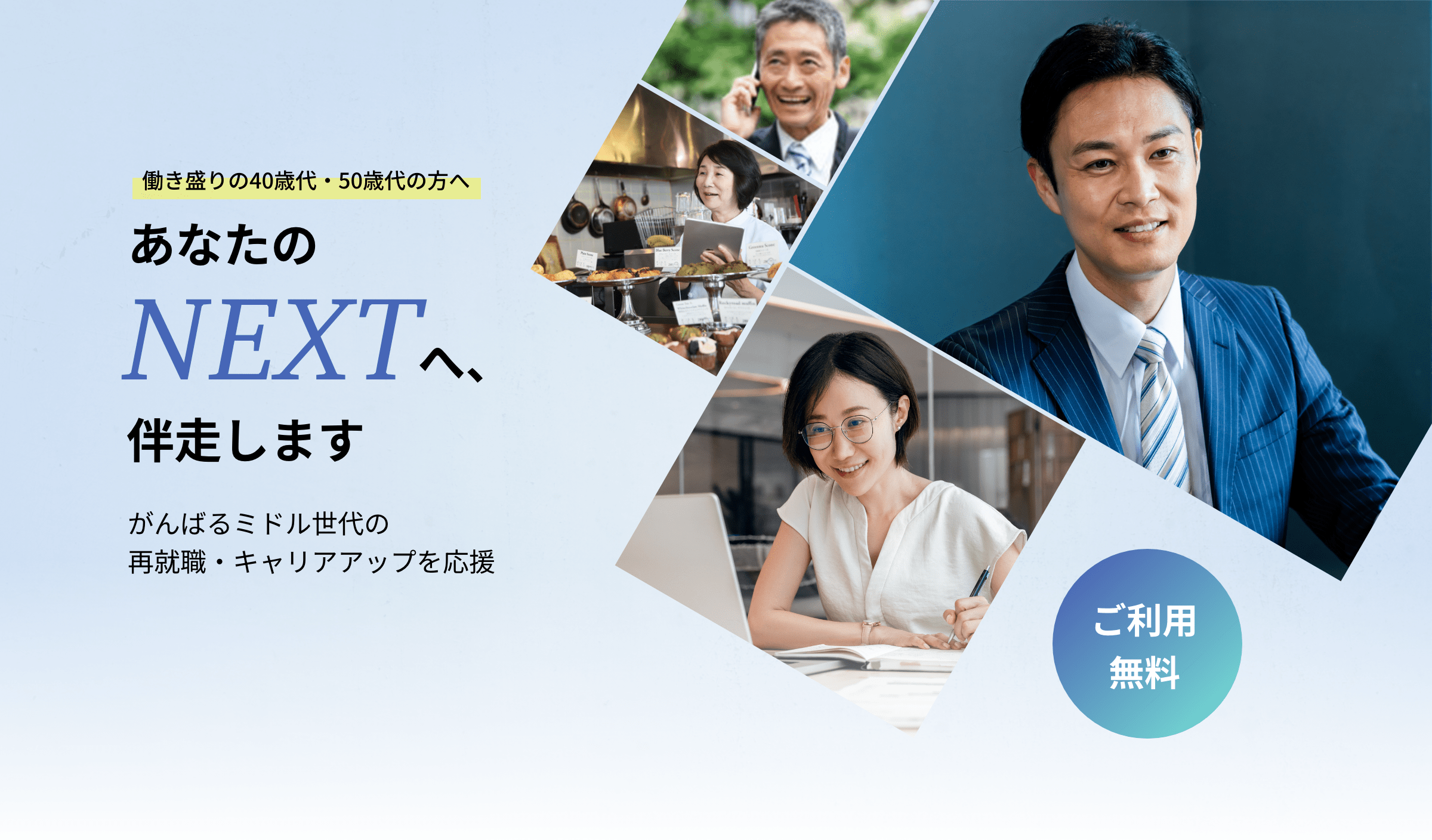 ミドル世代活躍支援事業