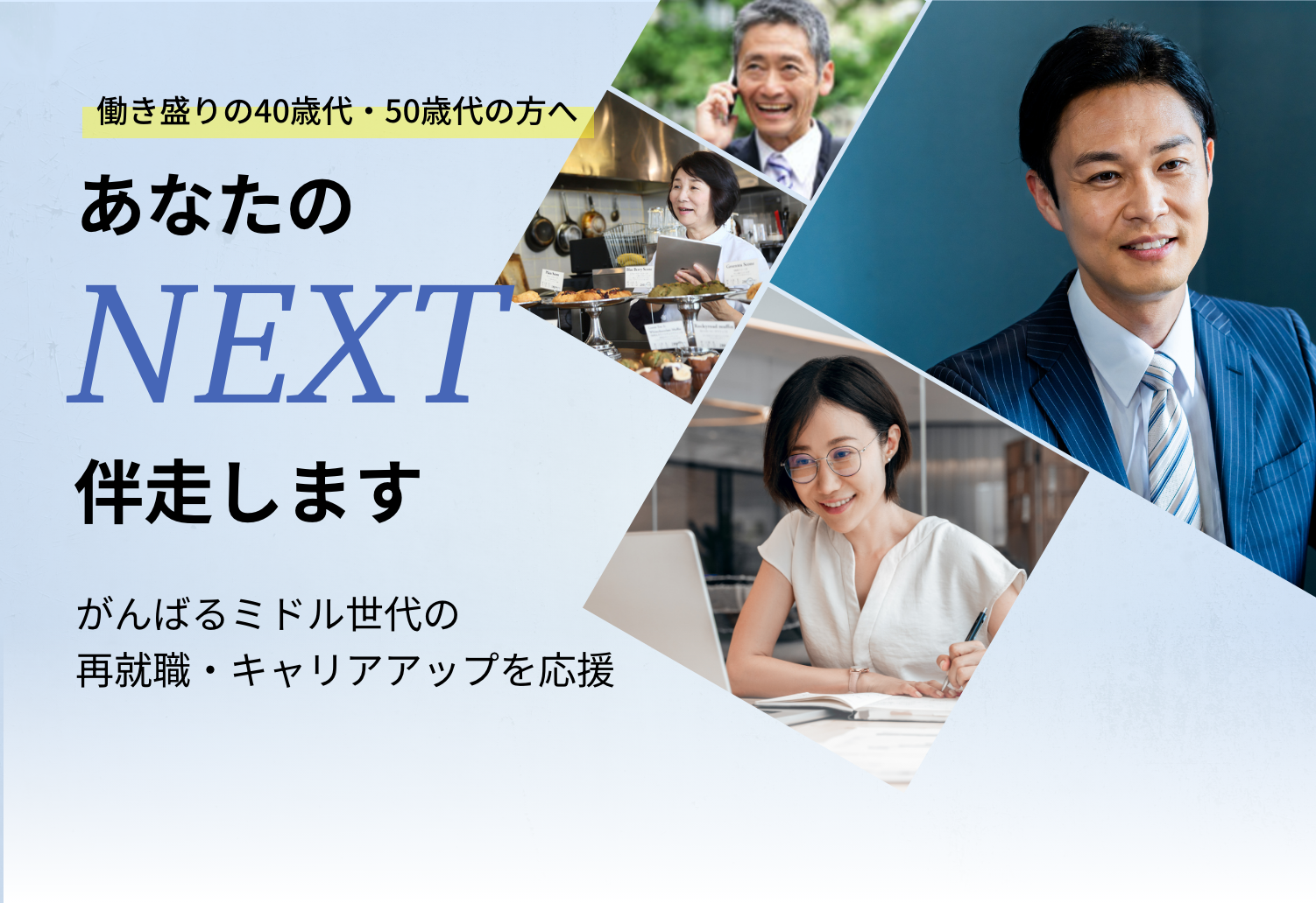 ミドル世代活躍支援事業